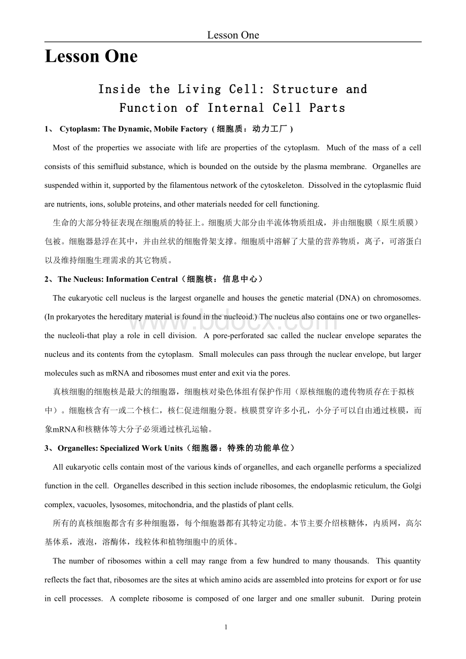 生物专业英语第三版课文翻译(完整)资料下载.pdf_第1页