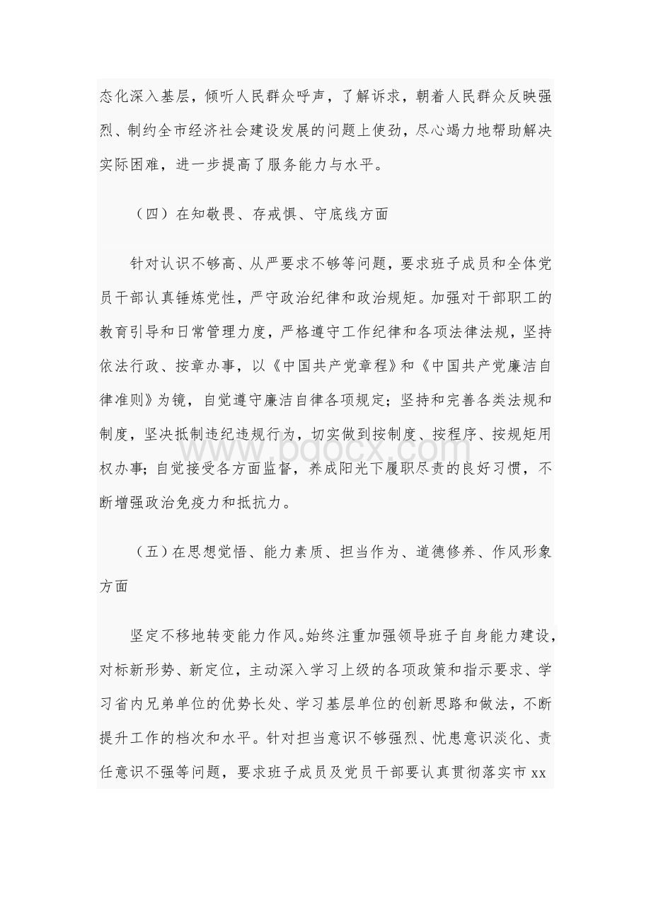 2020年某市委常委班子生活会对照检查材料Word版文稿.docx_第3页