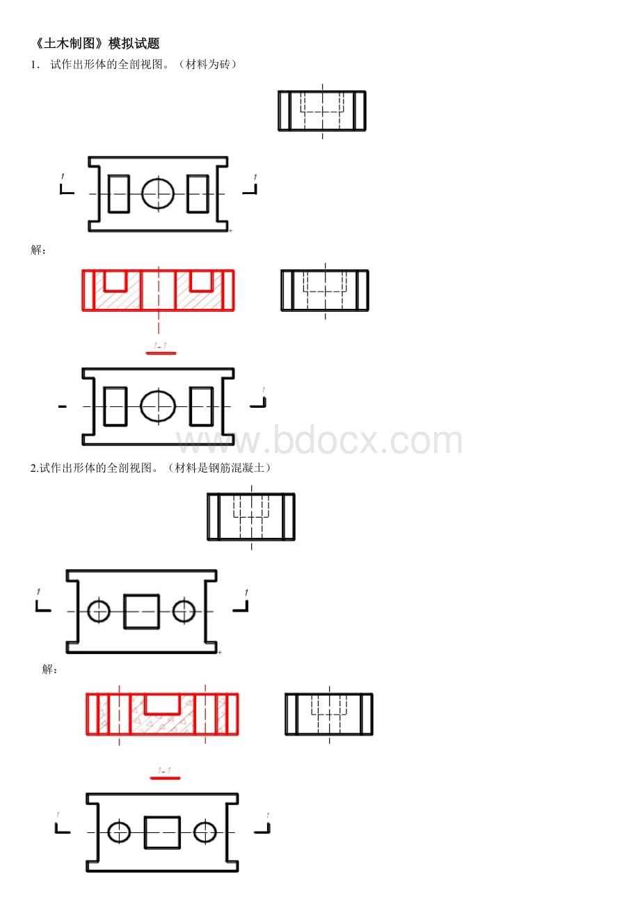 土木工程制图.doc_第1页