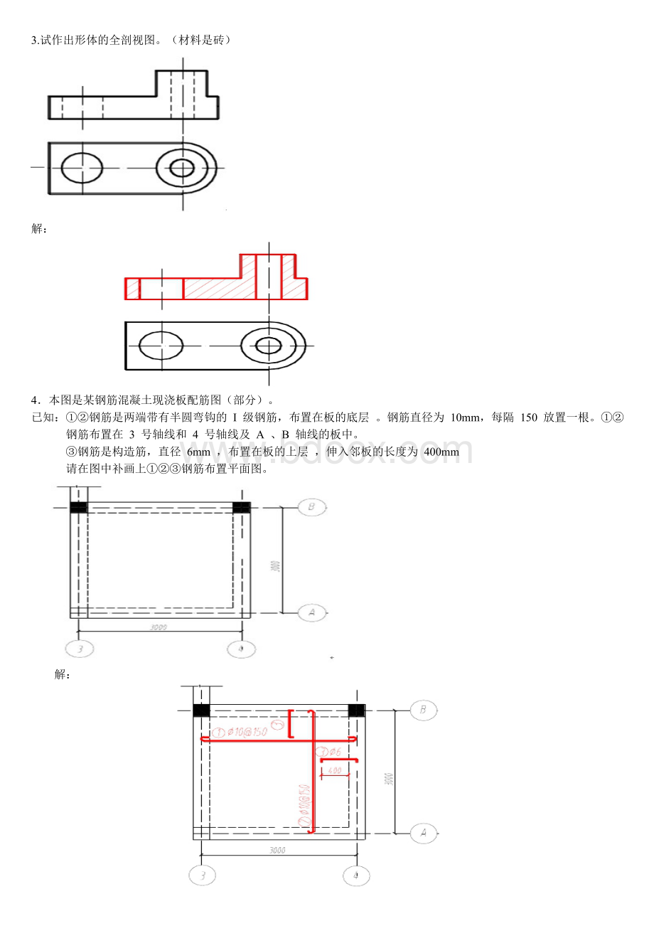 土木工程制图.doc_第2页