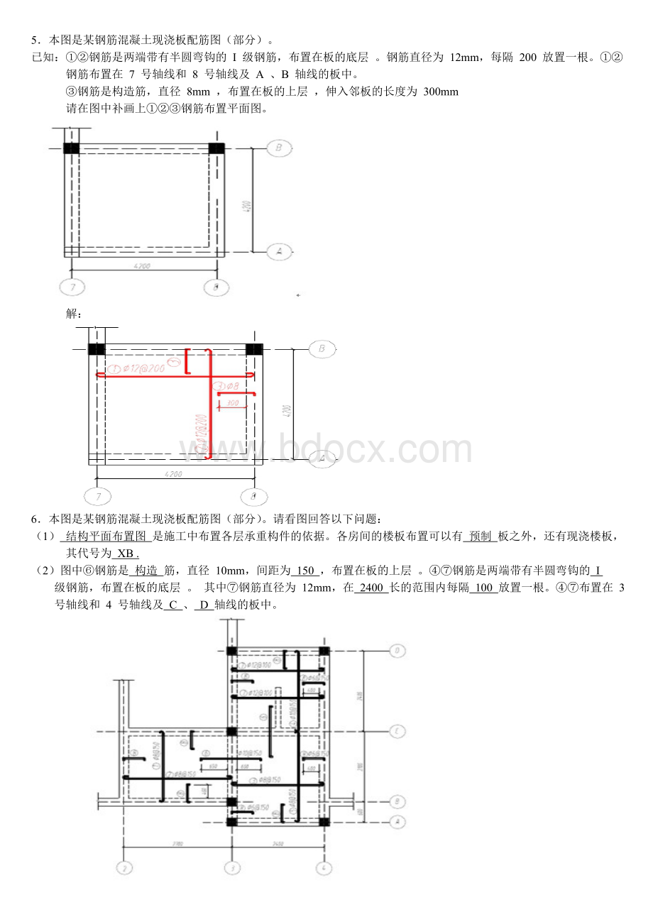 土木工程制图.doc_第3页