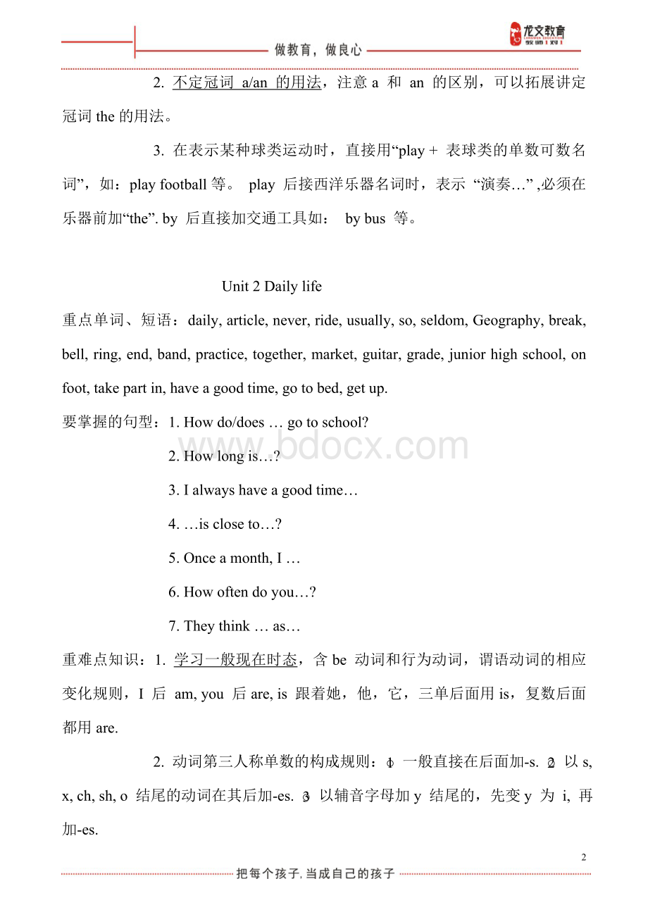 广州最新版英语七年级上册教材梳理Word格式文档下载.doc_第2页