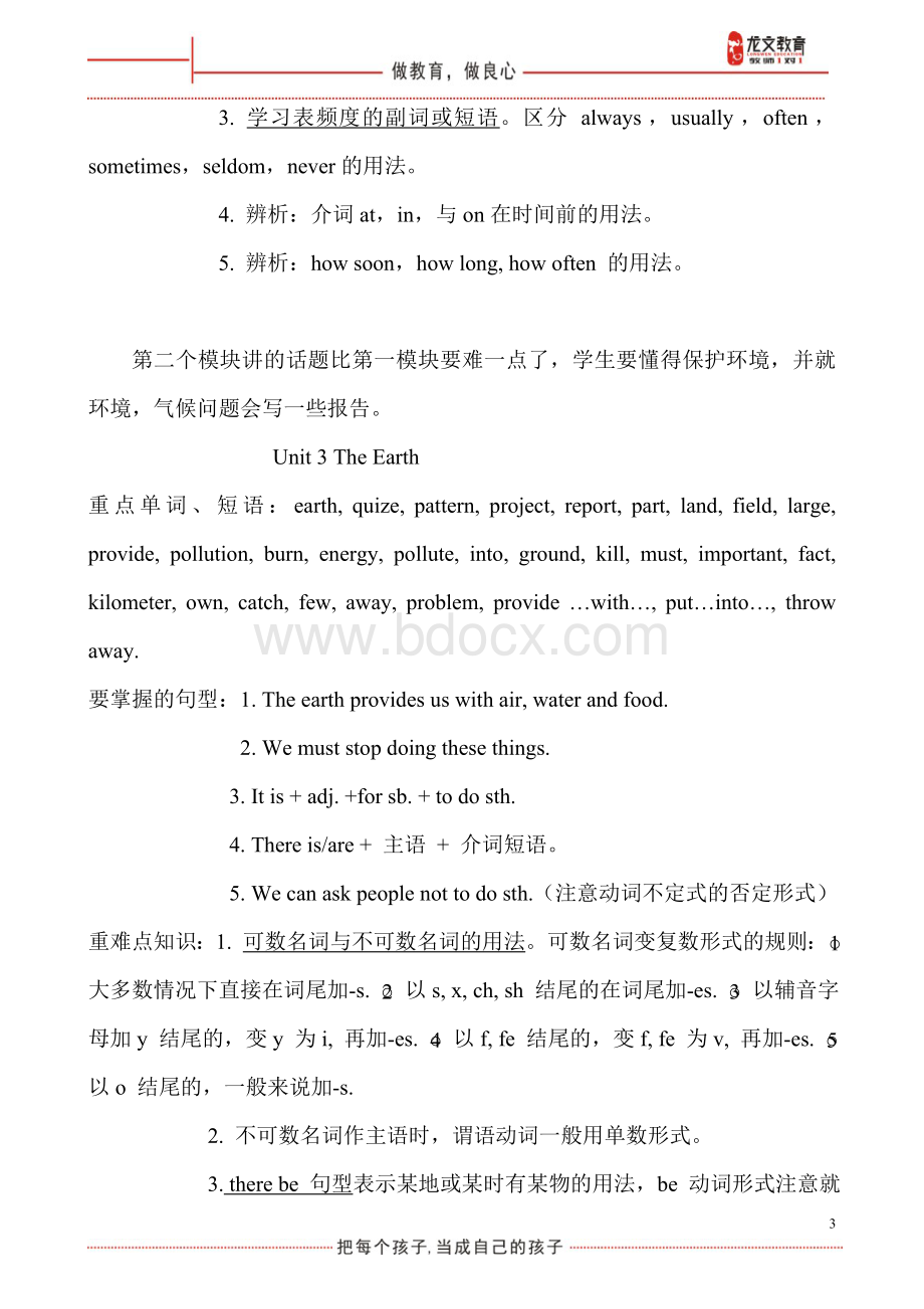 广州最新版英语七年级上册教材梳理Word格式文档下载.doc_第3页