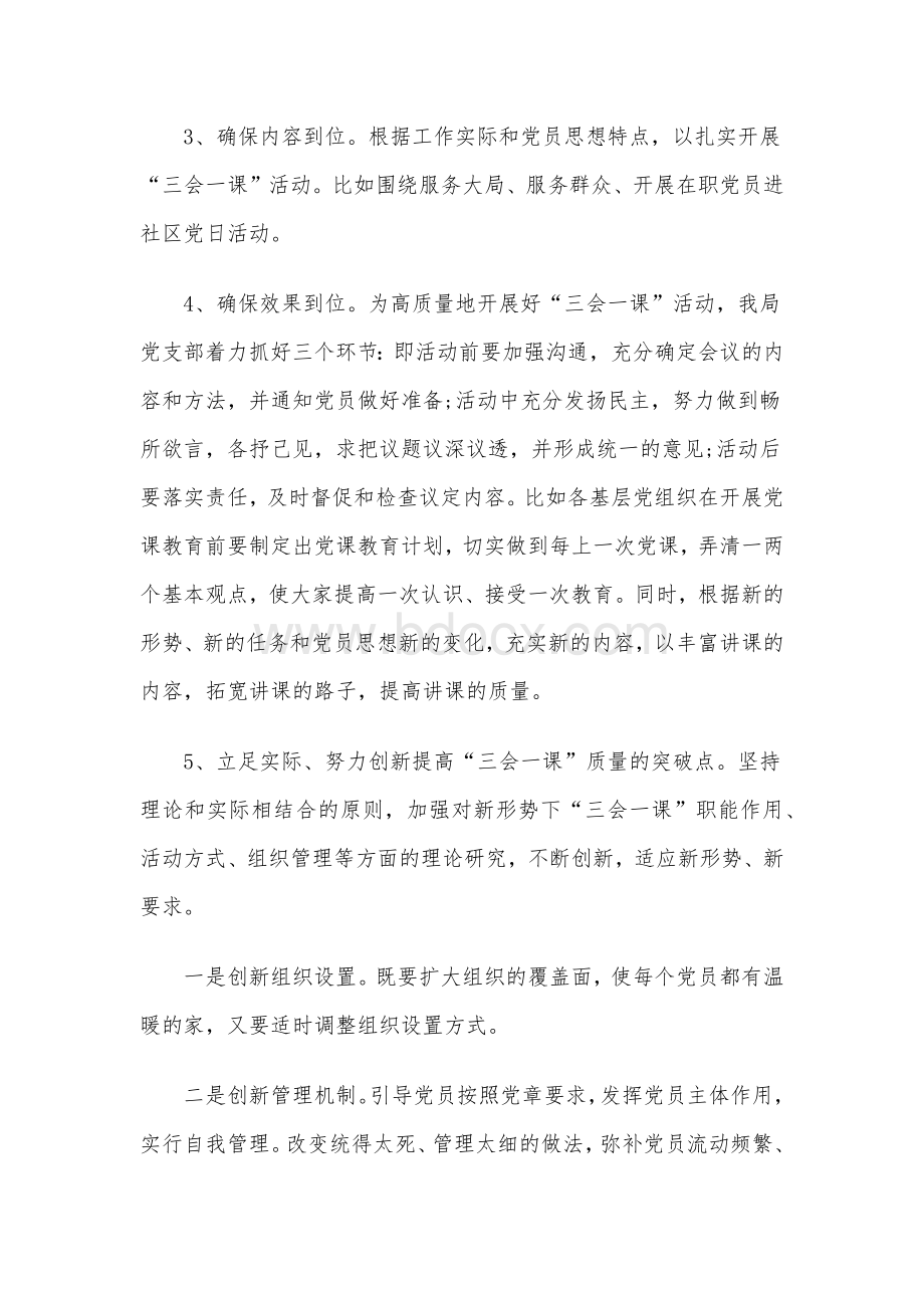 2020年党支部三会一课、理论学习党建工作计划3500字范文稿Word下载.docx_第2页