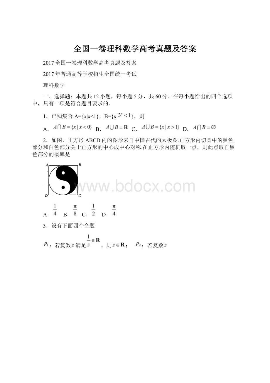 全国一卷理科数学高考真题及答案.docx