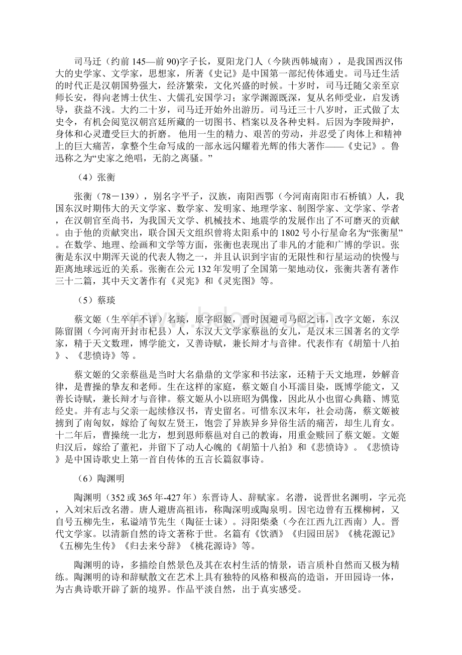 中华优秀传统文化文学常识文化常识复习课程.docx_第2页