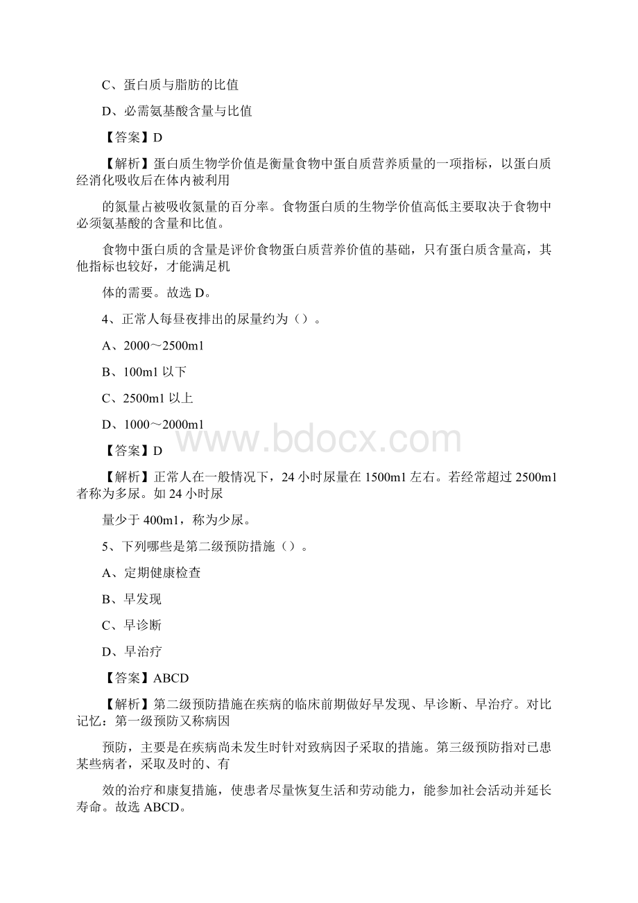 下半年河北省邯郸市临漳县医药护技招聘考试临床医学真题Word文件下载.docx_第2页