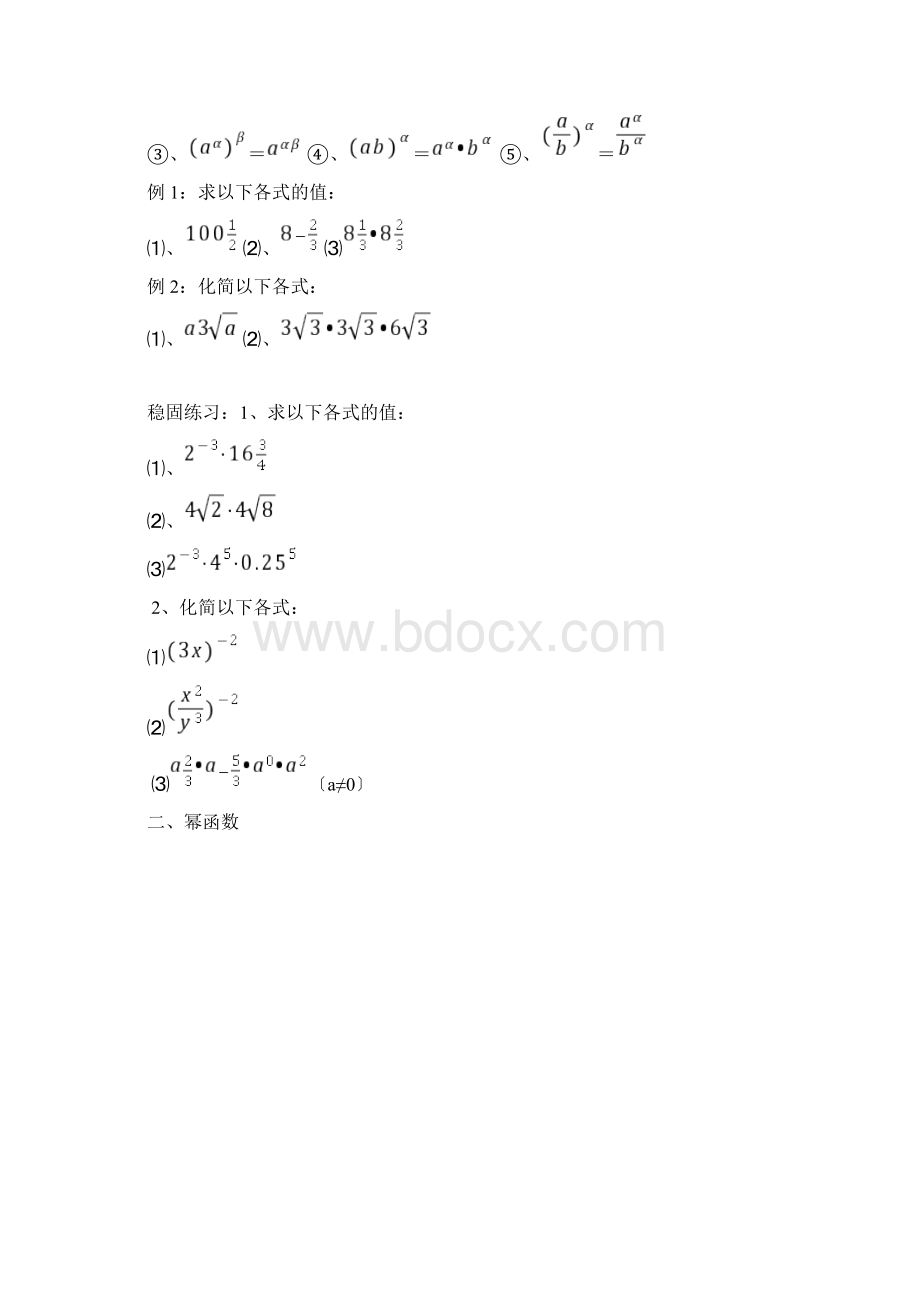 最新中职数学指数函数与对数函数Word格式.docx_第2页