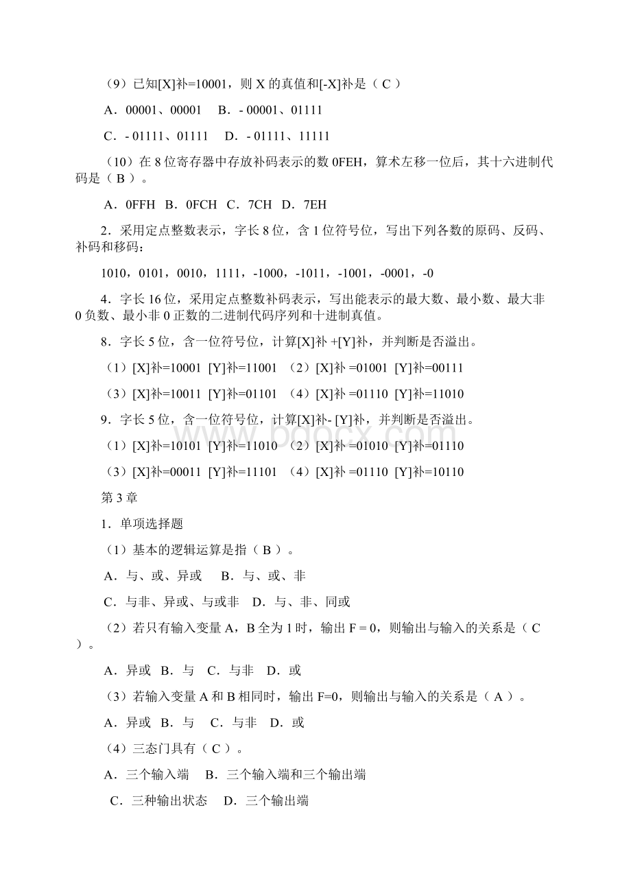 最新太原理工大学计算机硬件基础考试习题Word文件下载.docx_第2页