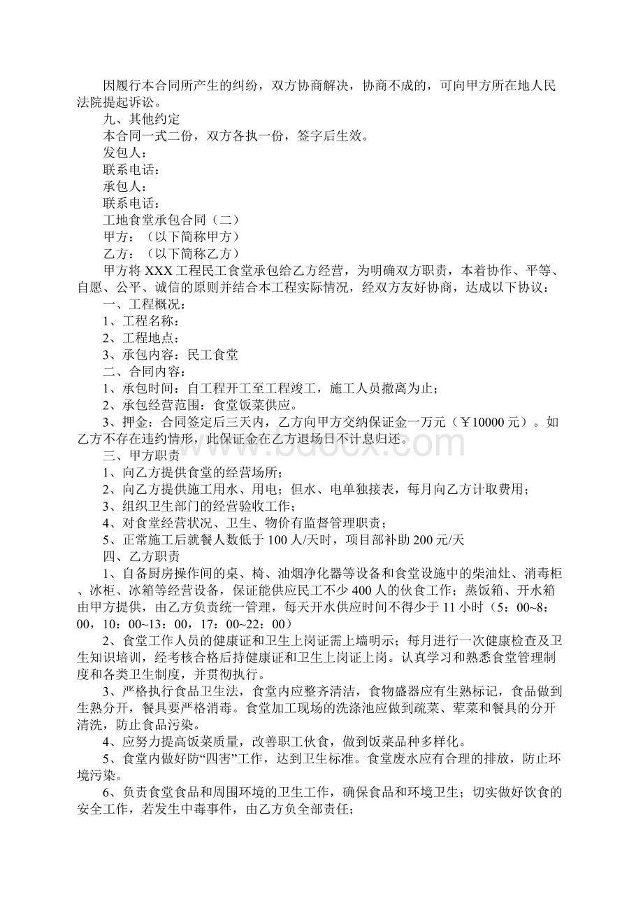 工地食堂承包合同示范文本Word文档下载推荐.docx_第3页