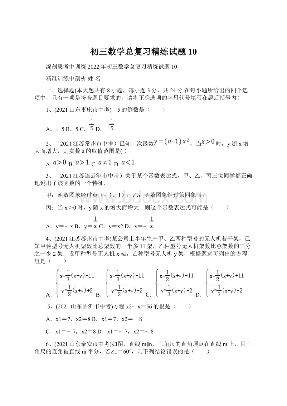 初三数学总复习精练试题 10Word文档下载推荐.docx_第1页