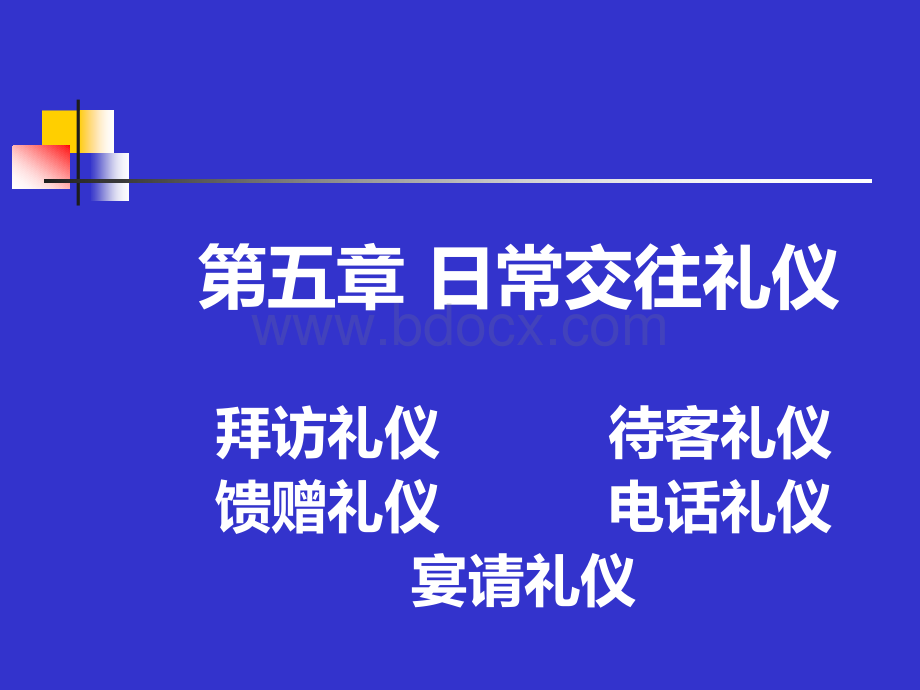 第五章日常交往礼仪.ppt