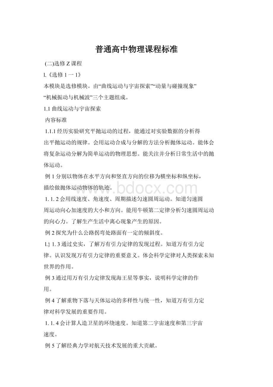 普通高中物理课程标准.docx