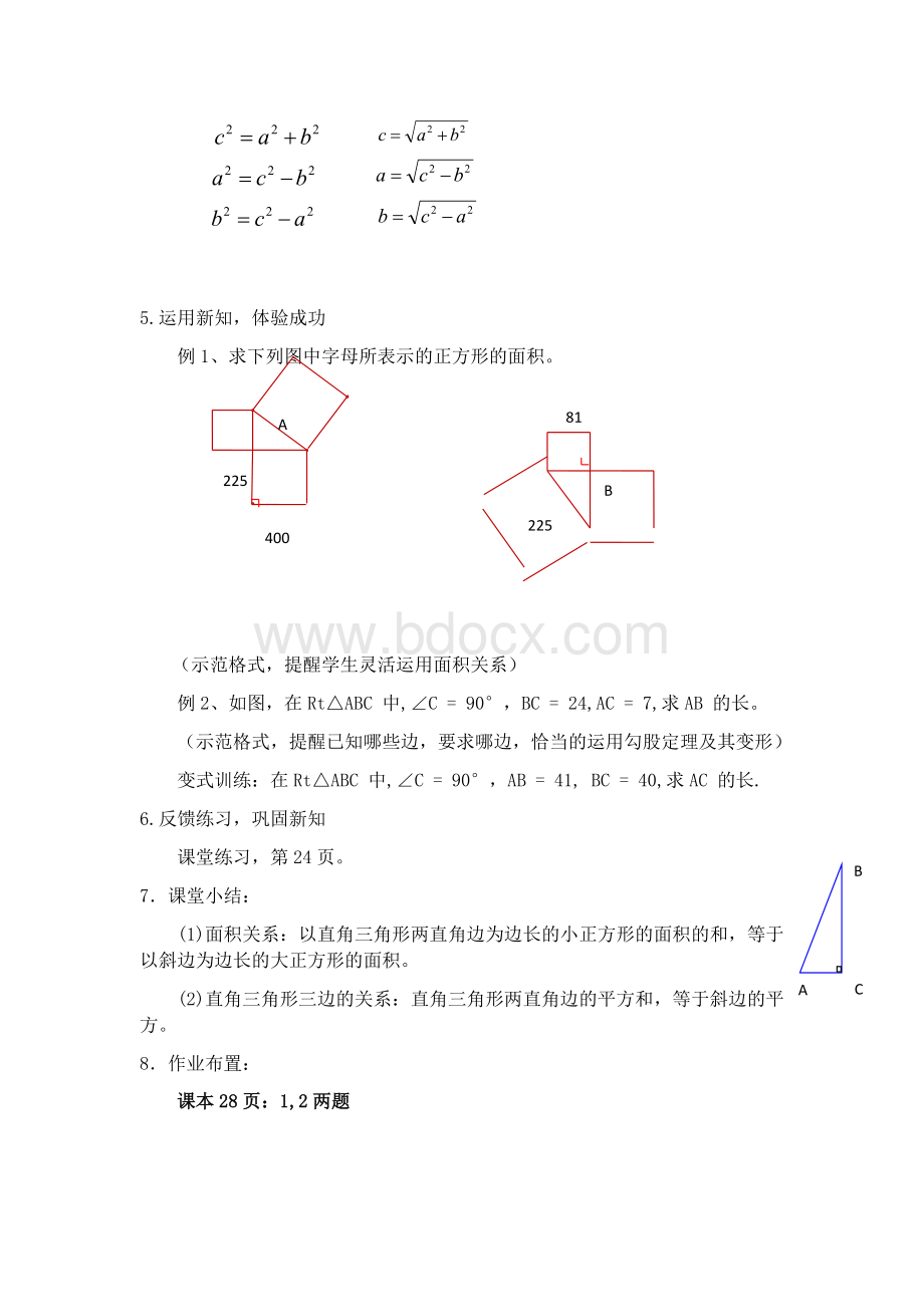 17.1.1勾股定理教案Word格式.docx_第3页