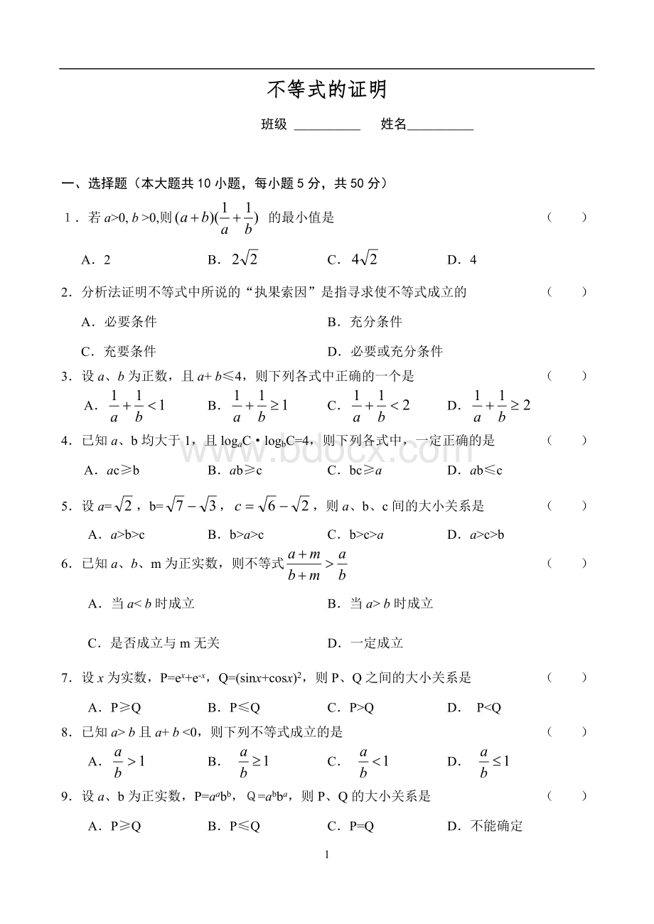 不等式的证明测试题及答案.doc_第1页