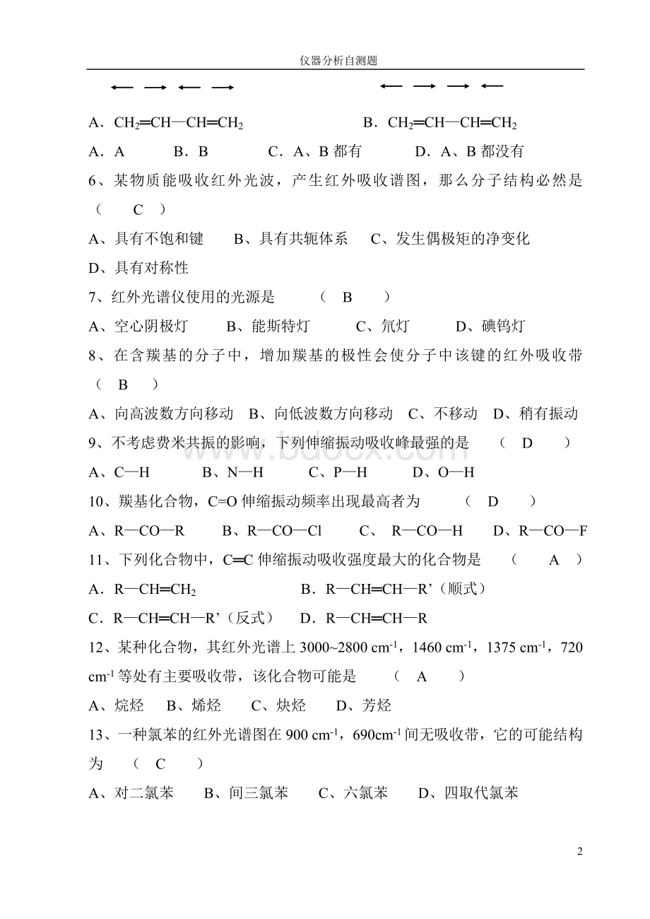 第8章红外光谱分析Word格式.doc_第2页