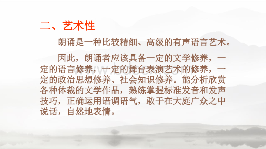 朗诵经典培训课件.ppt_第3页