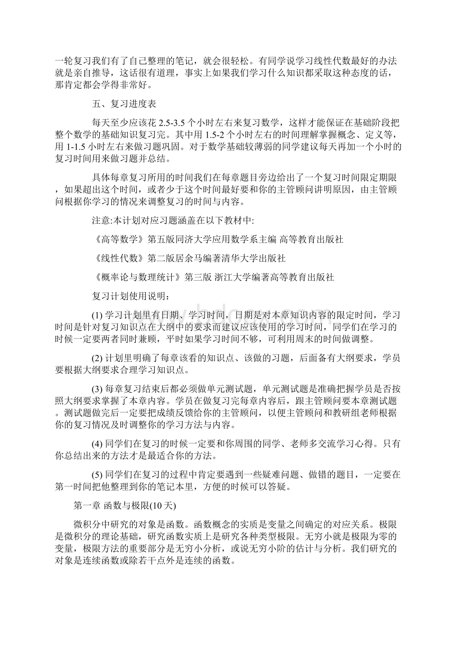 最新考研数学三《高数上册》详细学习计划汇总.docx_第3页