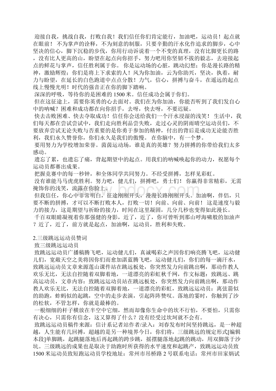 赞三级跳远运动员稿件文档格式.docx_第2页