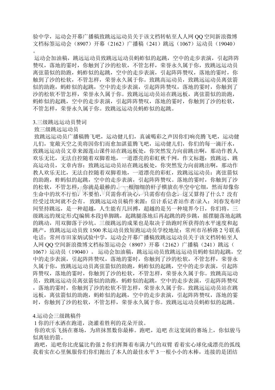 赞三级跳远运动员稿件文档格式.docx_第3页