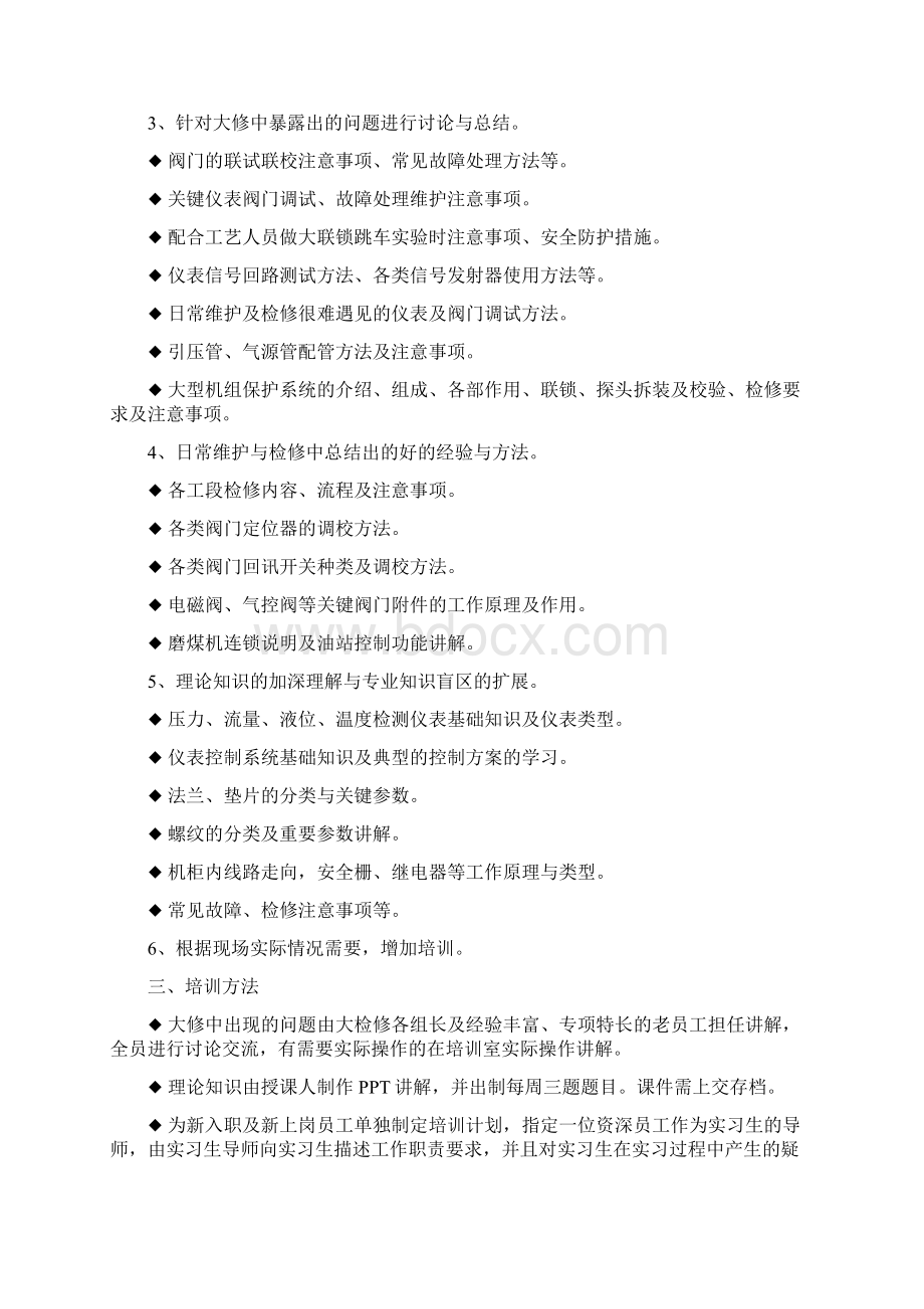 最新仪表员工培训计划资料.docx_第2页