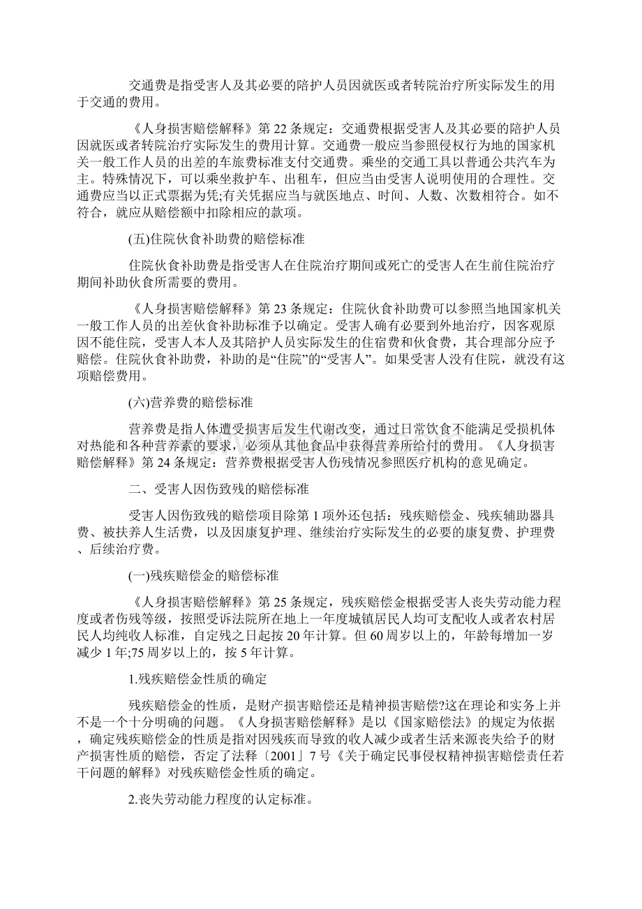 一般车祸的赔偿标准文档格式.docx_第3页