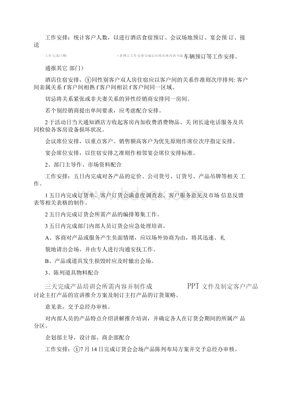 订货会策划方案docWord文档格式.docx_第2页