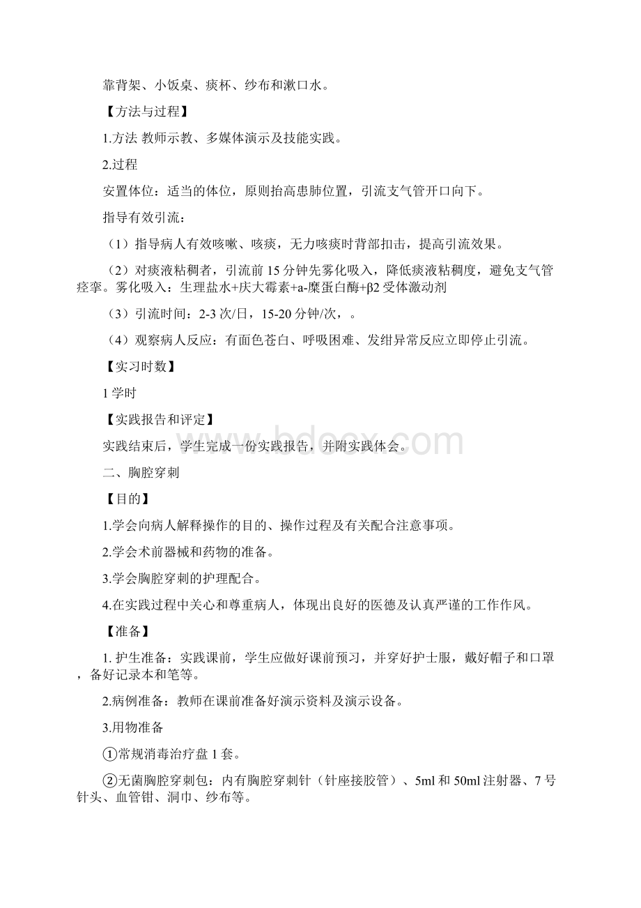 内护实训指导Word文档下载推荐.docx_第3页