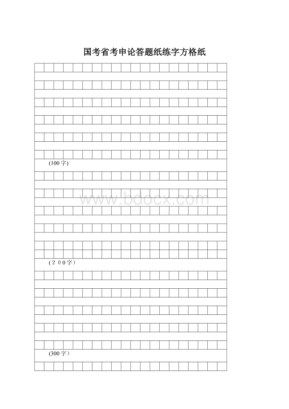 国考省考申论答题纸练字方格纸.docx_第1页