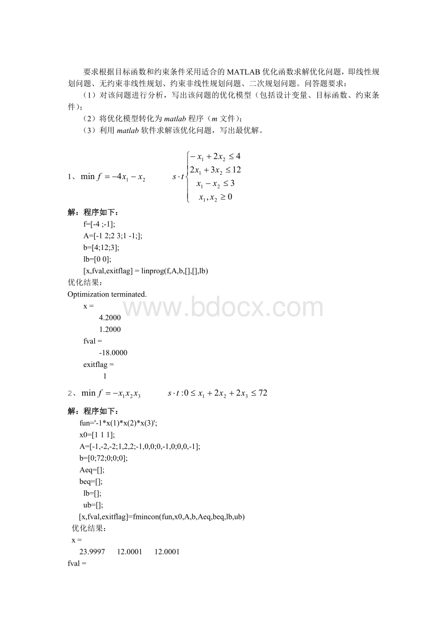 机械优化设计作业.doc_第1页