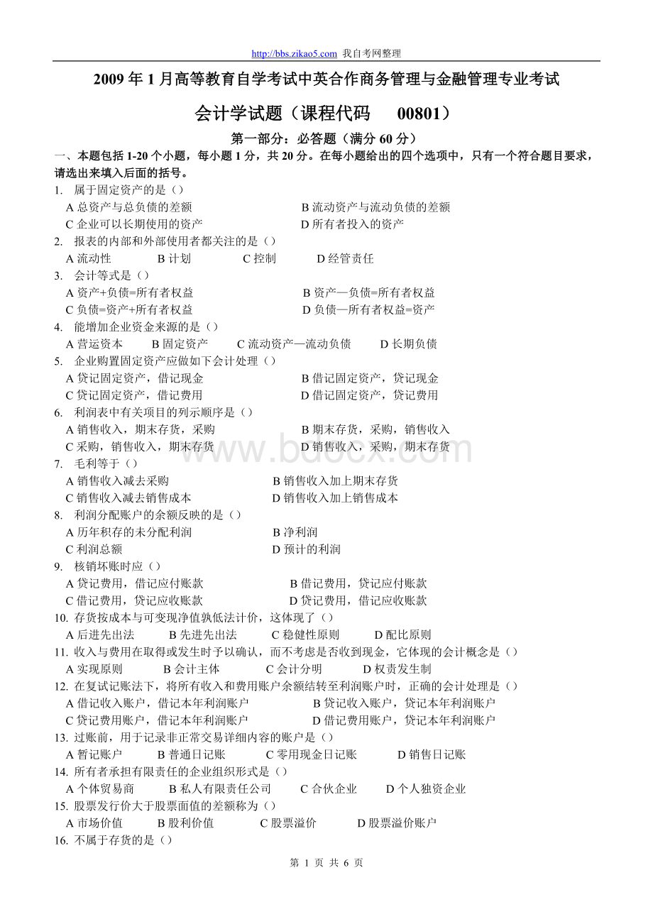 中英合作自考会计学试题和答案Word格式文档下载.doc