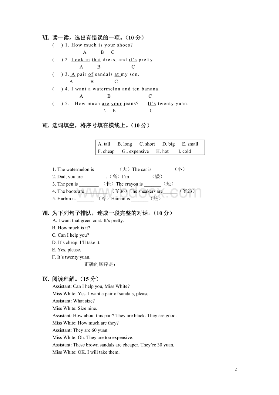 PEP四年级英语下册Unit5基础测试卷.doc_第2页