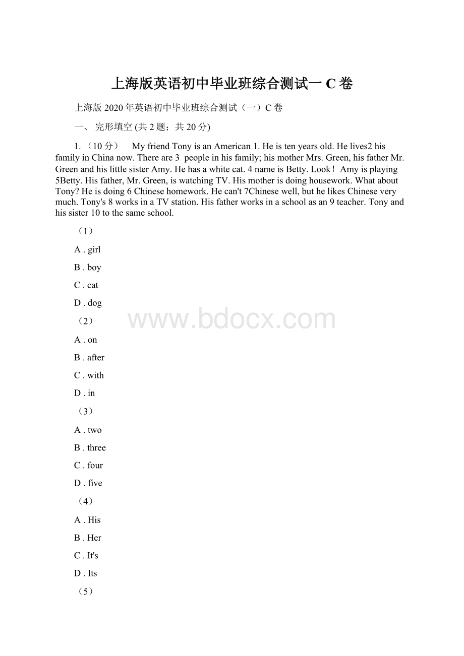 上海版英语初中毕业班综合测试一C卷文档格式.docx_第1页