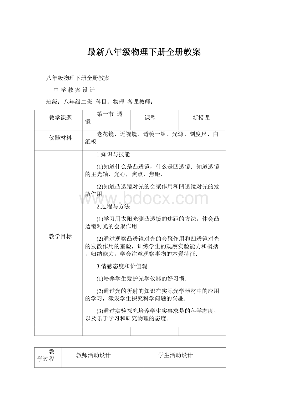 最新八年级物理下册全册教案Word格式.docx