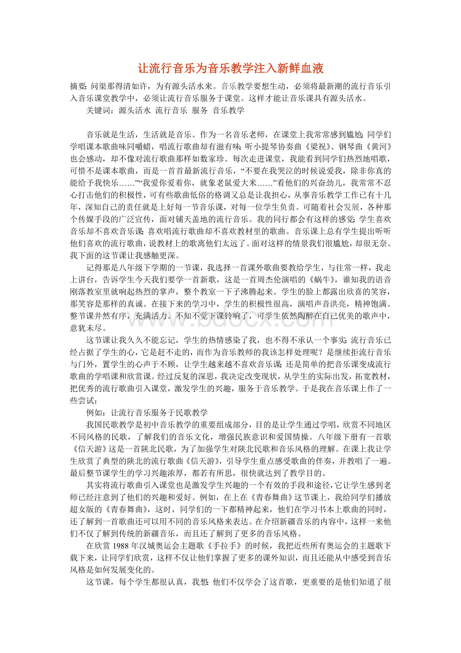 音乐论文多篇.doc_第1页