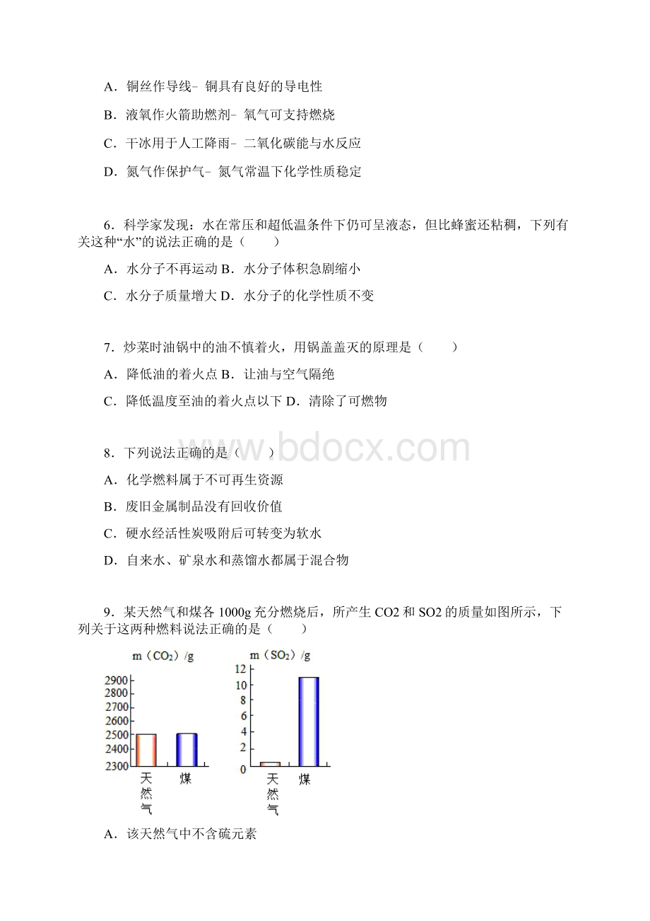 九年级化学上学期期末模拟试题 新人教版III.docx_第2页