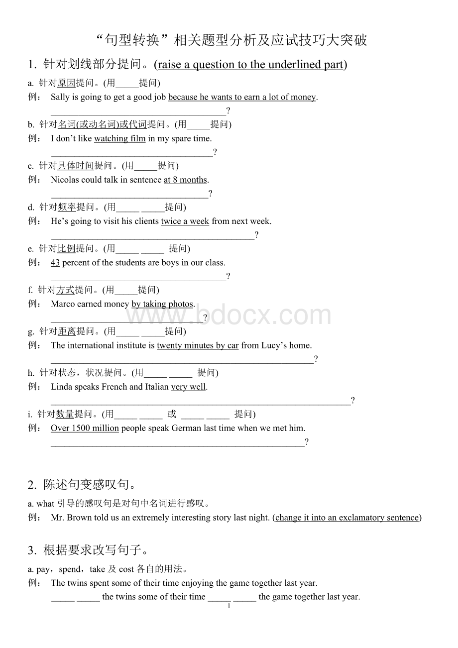 展望未来2句型转换.doc