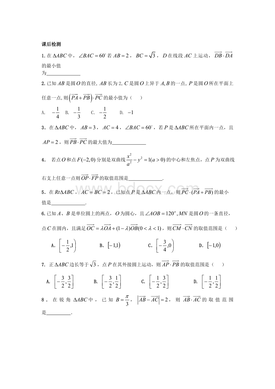 极化恒等式在向量问题中的应用专题Word文档下载推荐.doc_第3页