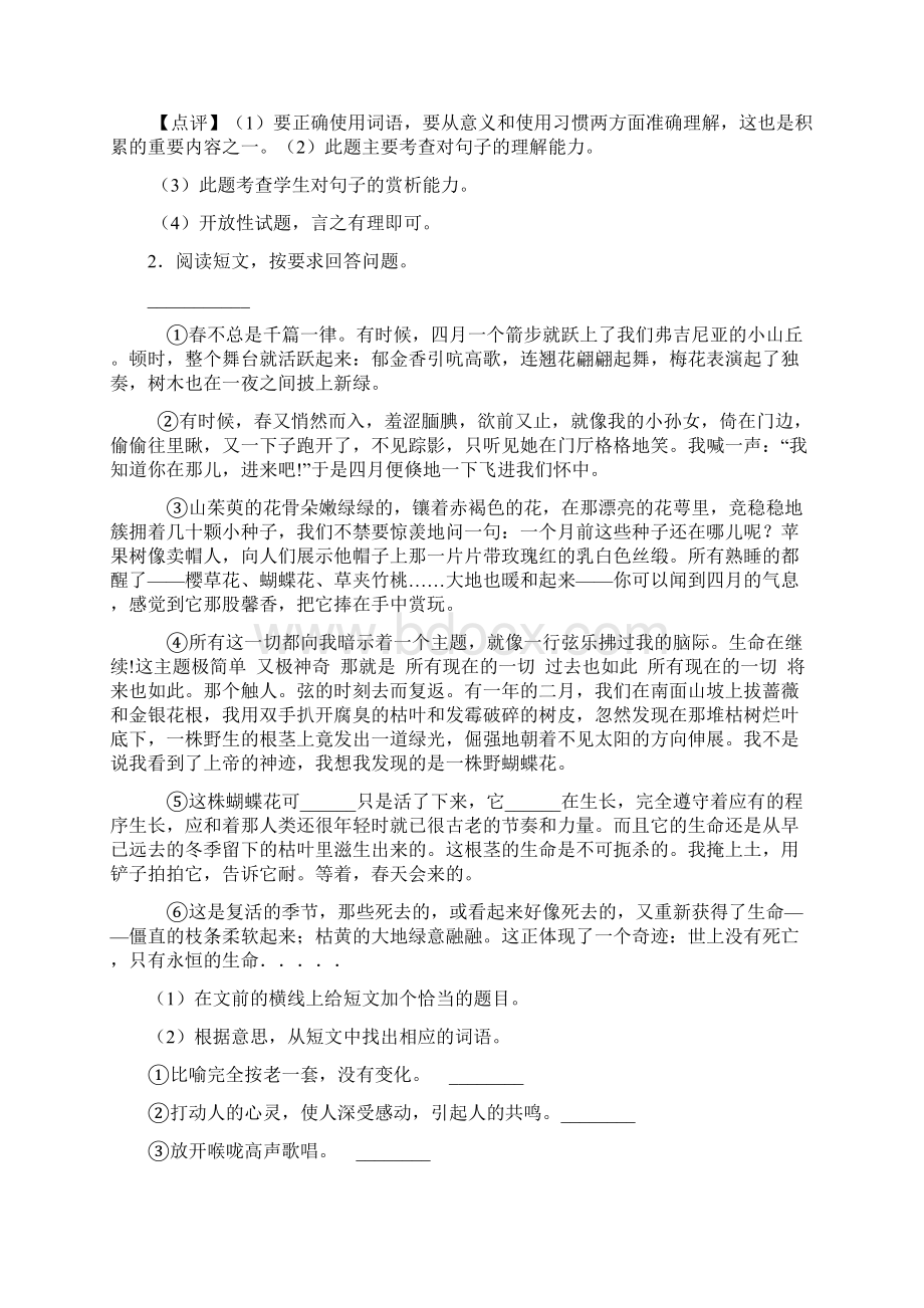 语文部编五年级下册第期末复习卷word版含答案课内外阅读Word格式.docx_第3页