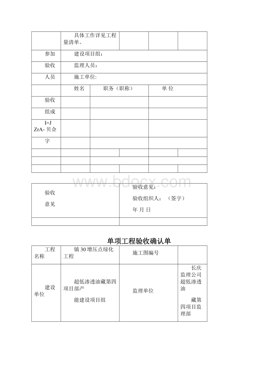 单项工程验收确认单Word文档格式.docx_第2页