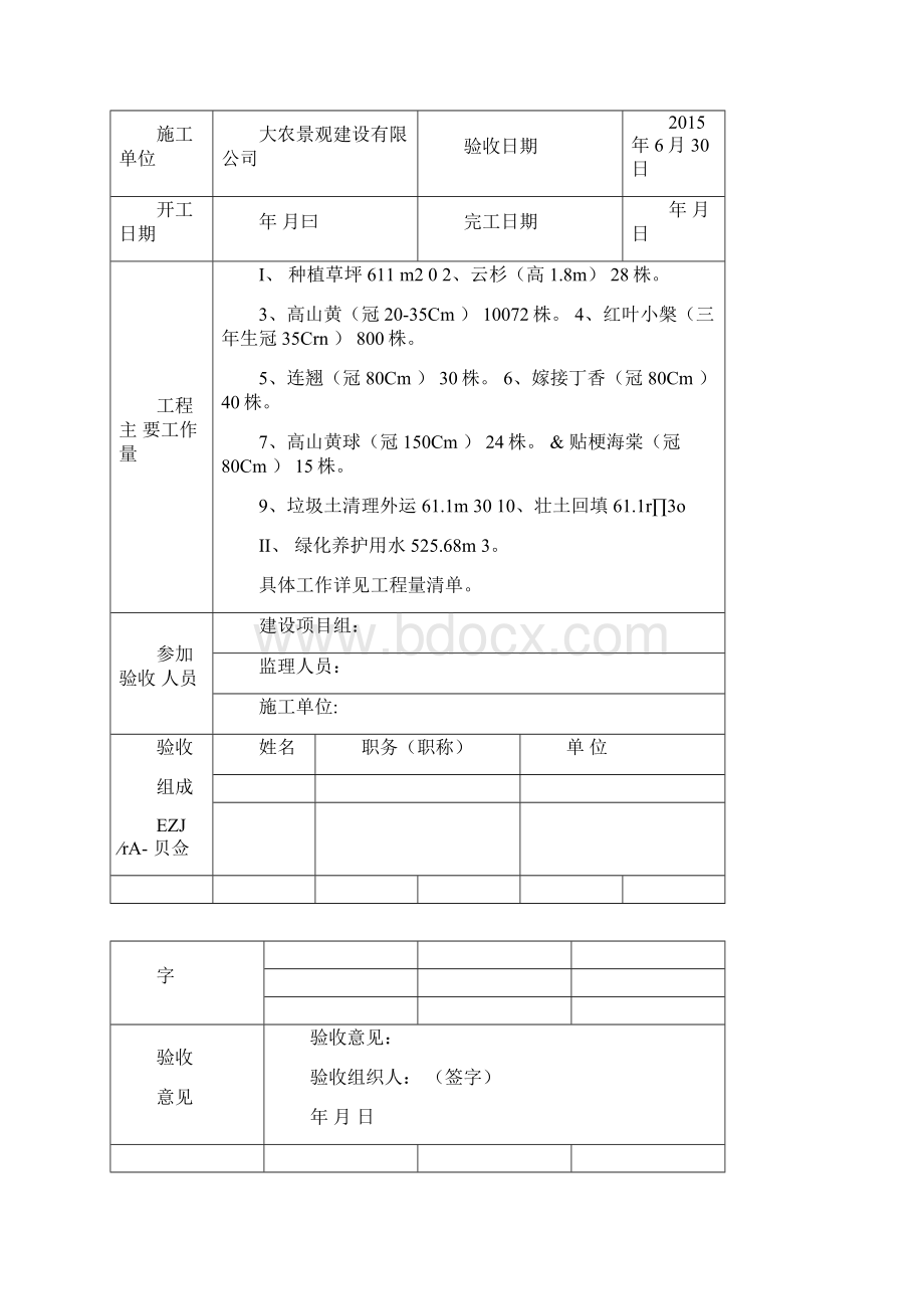 单项工程验收确认单.docx_第3页