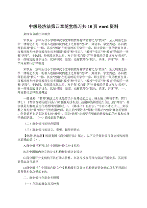 中级经济法第四章随堂练习共10页word资料.docx