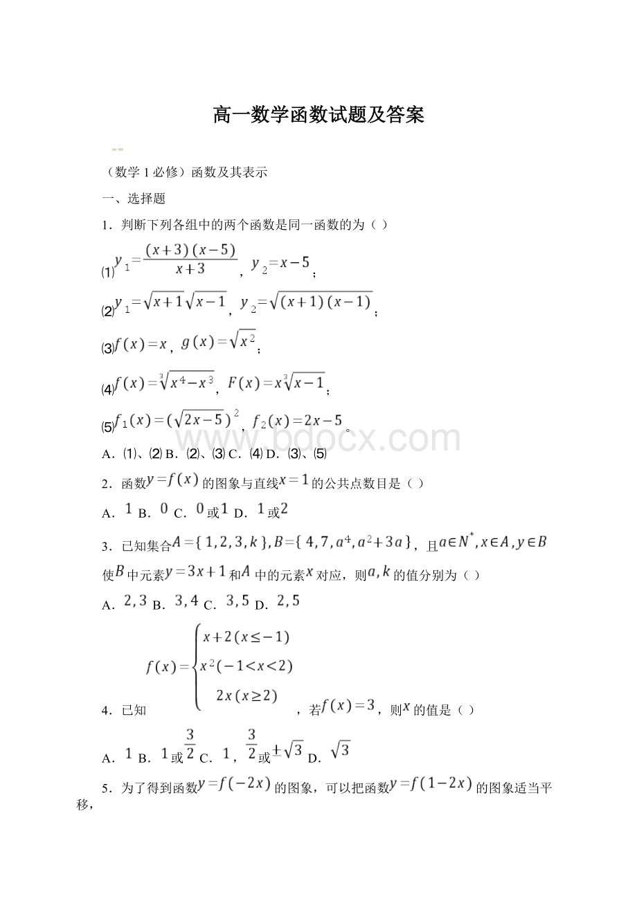 高一数学函数试题及答案.docx_第1页