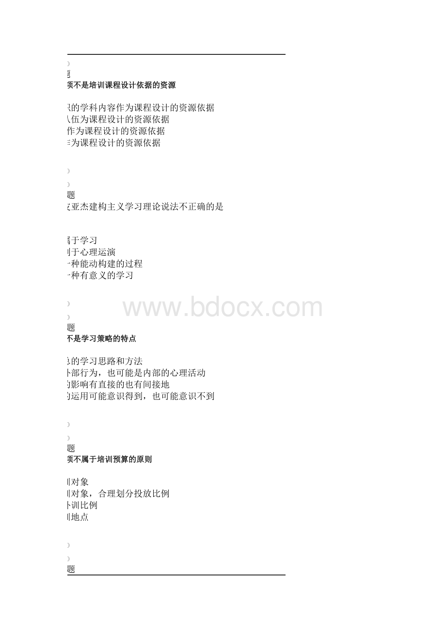 《员工培训》作业.docx_第3页