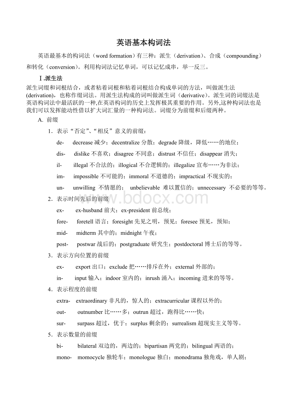 英语基本构词法Word下载.doc_第1页