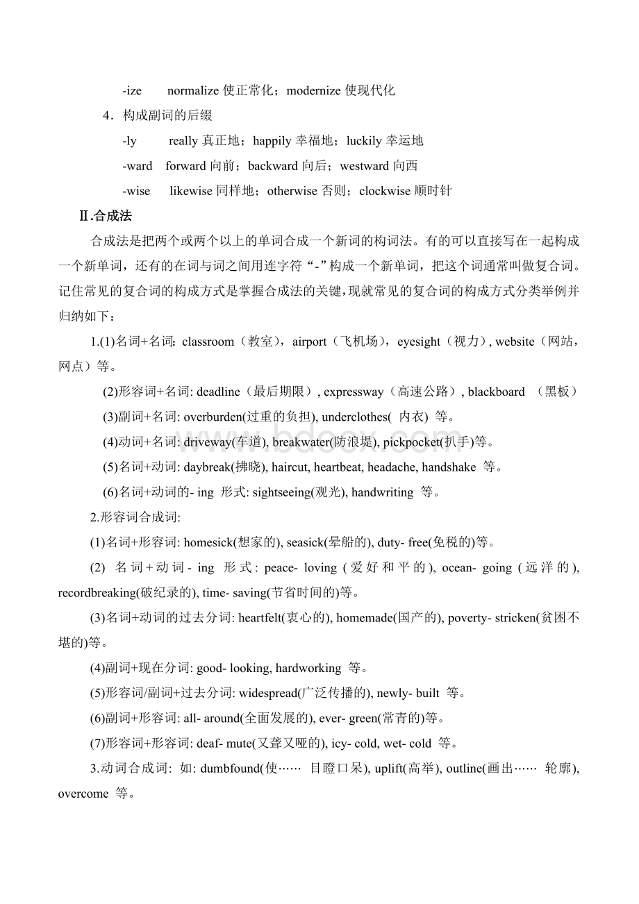 英语基本构词法Word下载.doc_第3页