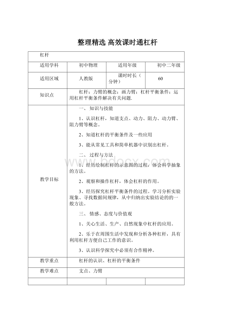 整理精选 高效课时通杠杆Word文件下载.docx