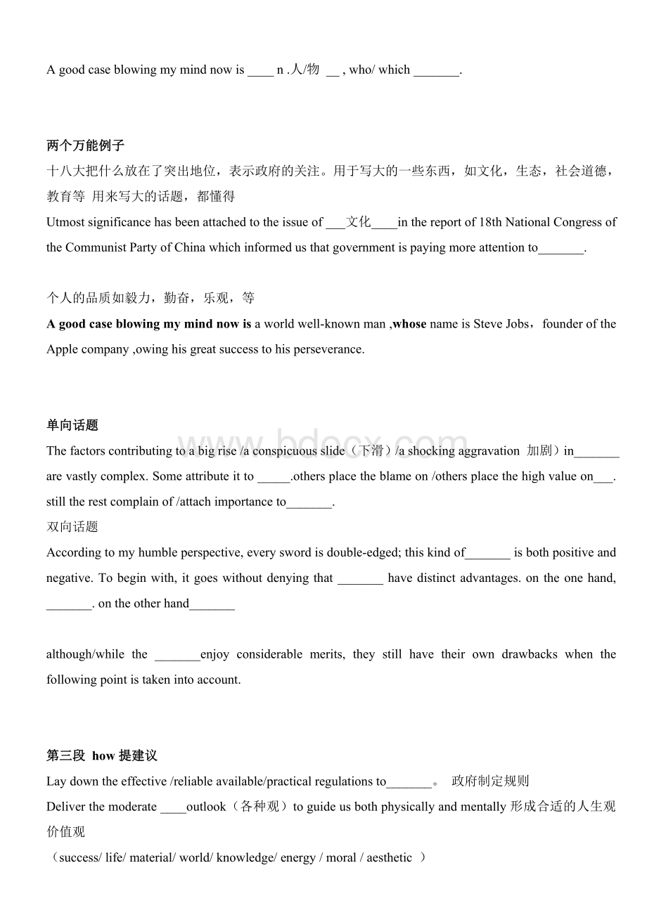 万能考研英语作文模板Word格式文档下载.doc_第2页