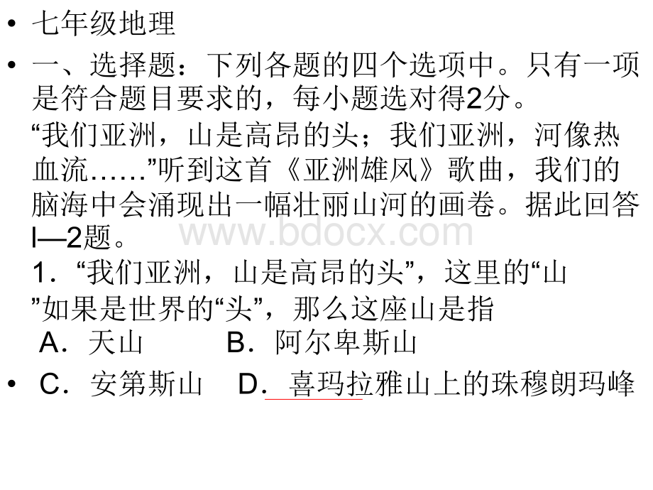 第二学期七年级期末检测地理18--22PPT文件格式下载.ppt_第1页