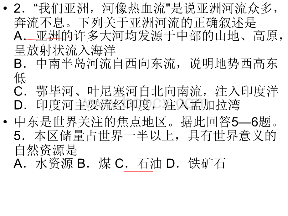 第二学期七年级期末检测地理18--22PPT文件格式下载.ppt_第2页